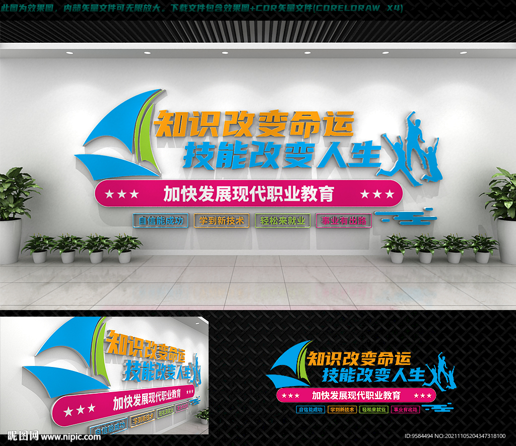 职业教育文化墙