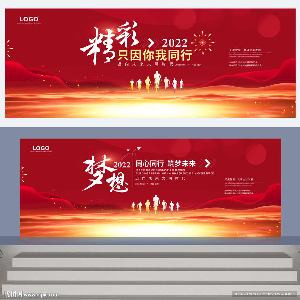 2022红色年会背景