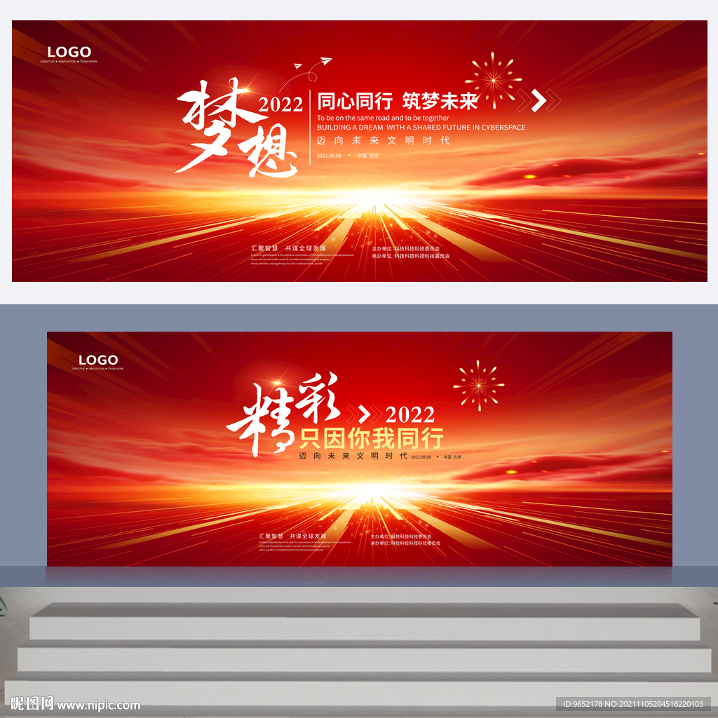 2022红色年会背景