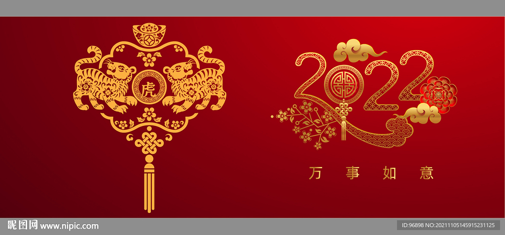 2022 虎年