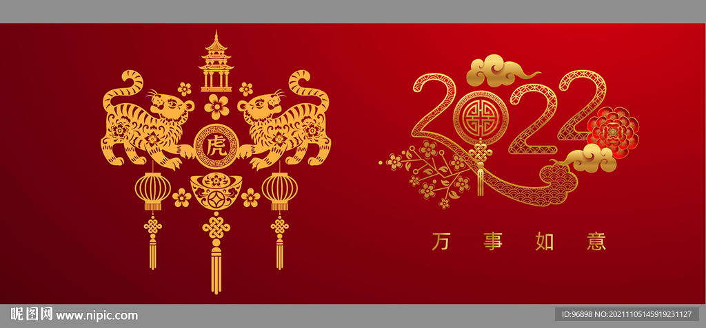 虎年