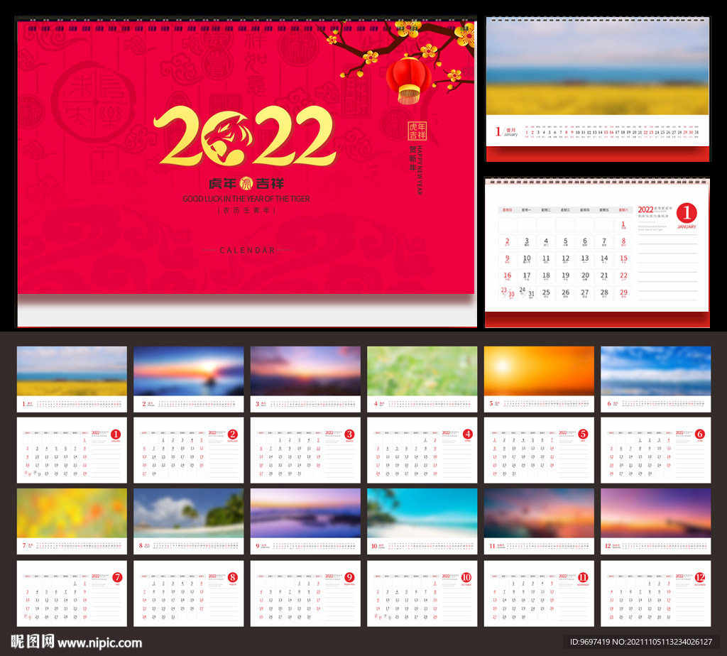 2022年台历日历