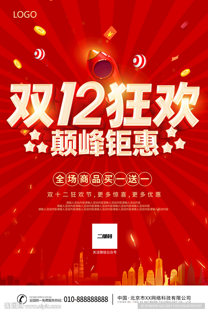 双12海报