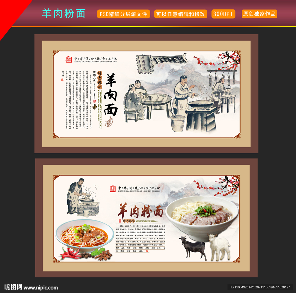 羊肉粉面