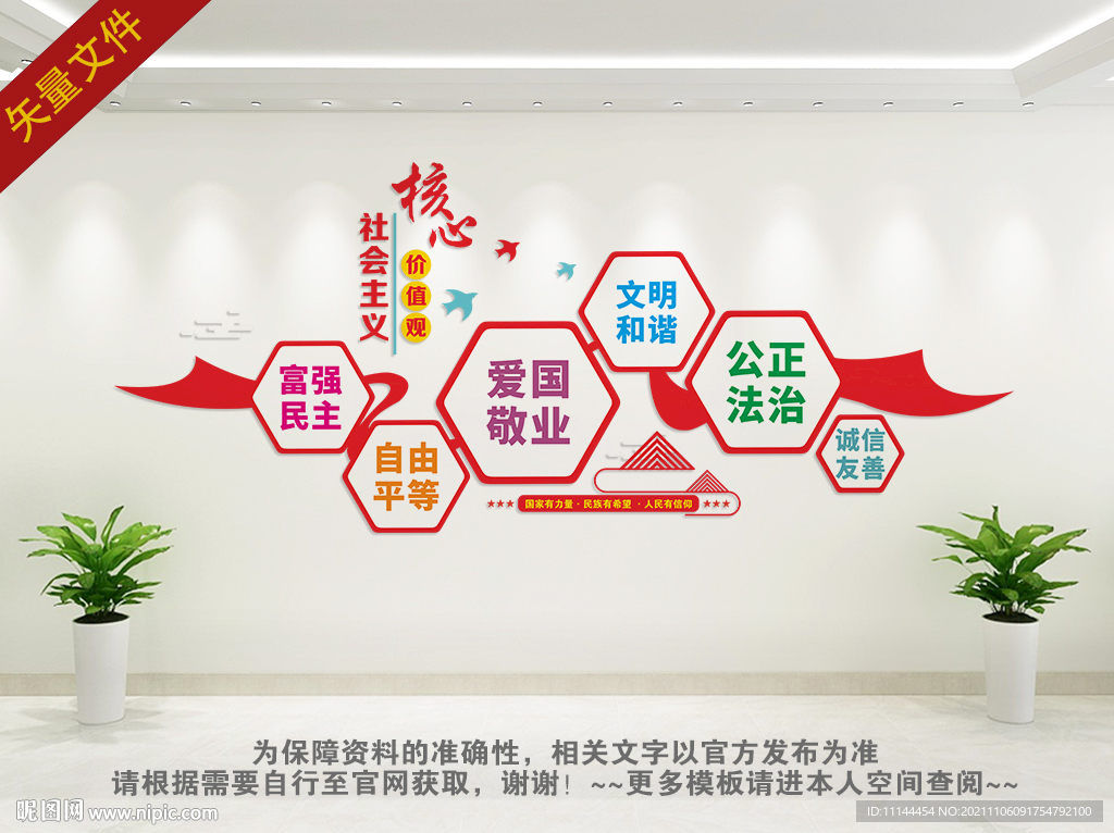 校园核心价值观
