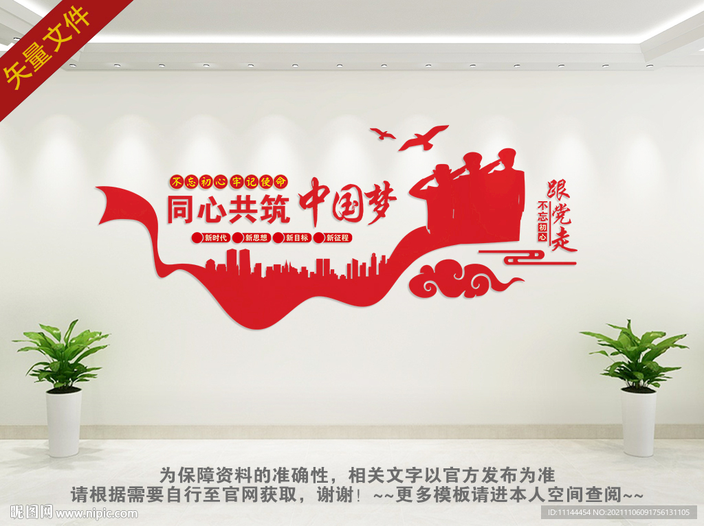 中国梦党建文化墙