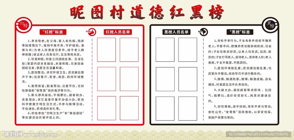 红黑榜