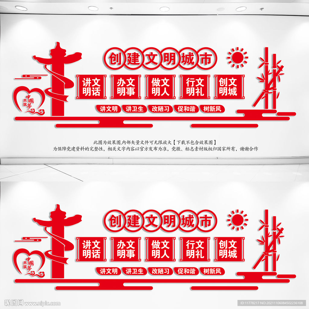 创建文明城市