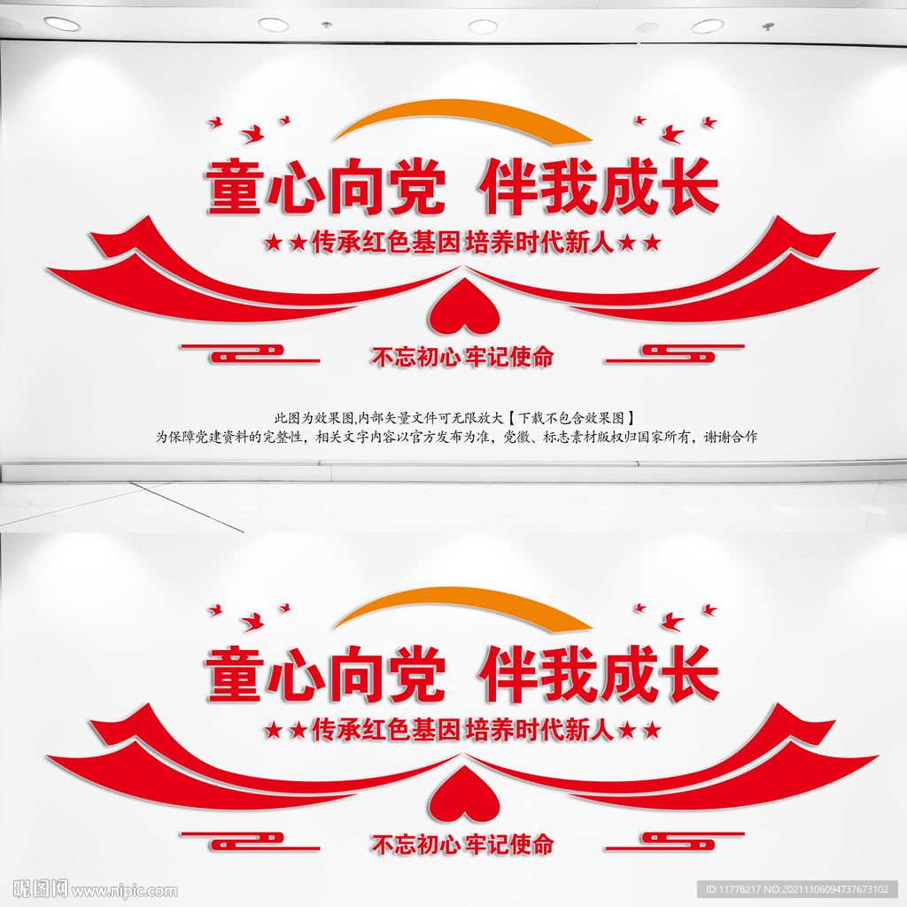 童心向党