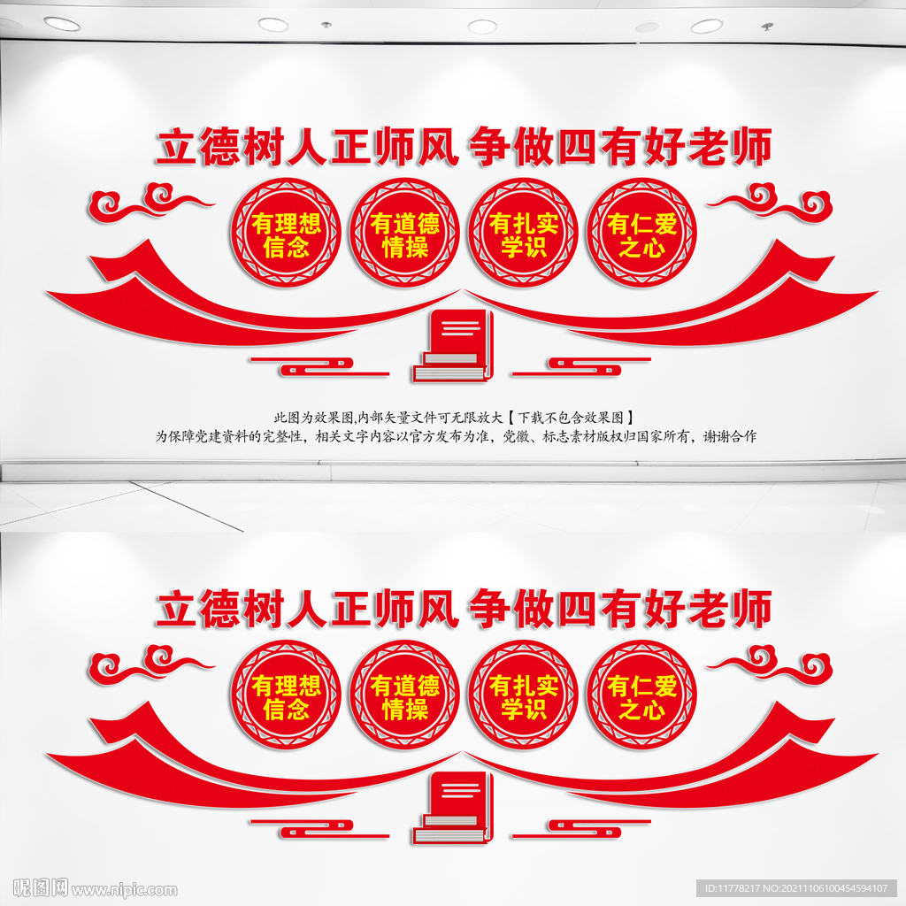 四有好老师