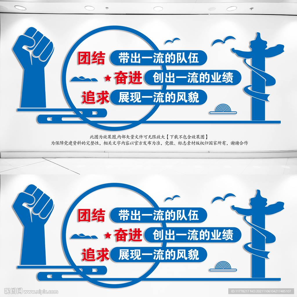 企业文化墙