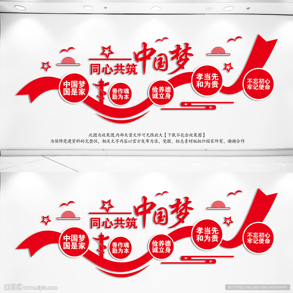 党建文化墙