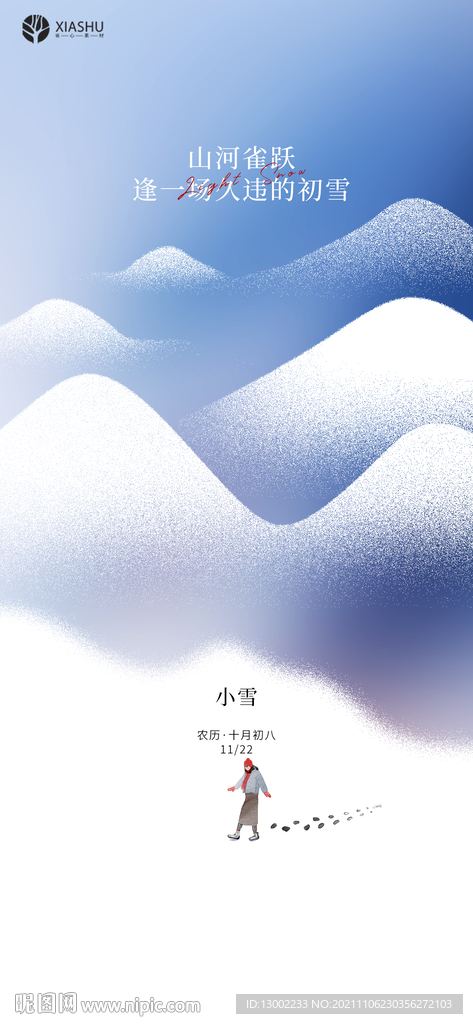小雪
