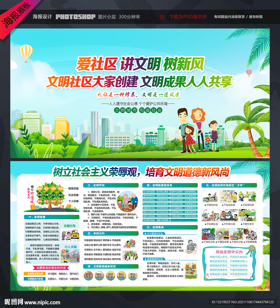 社区文明宣传栏
