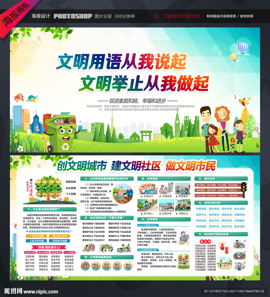 创建文明城市