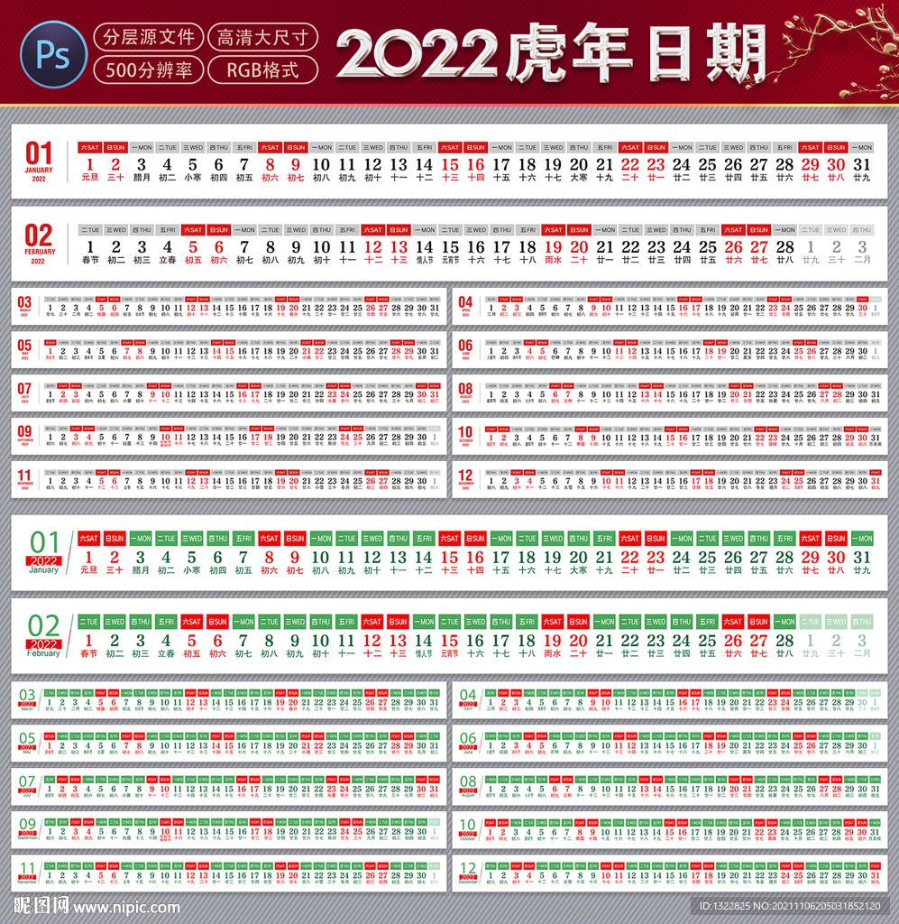 2022虎年日期