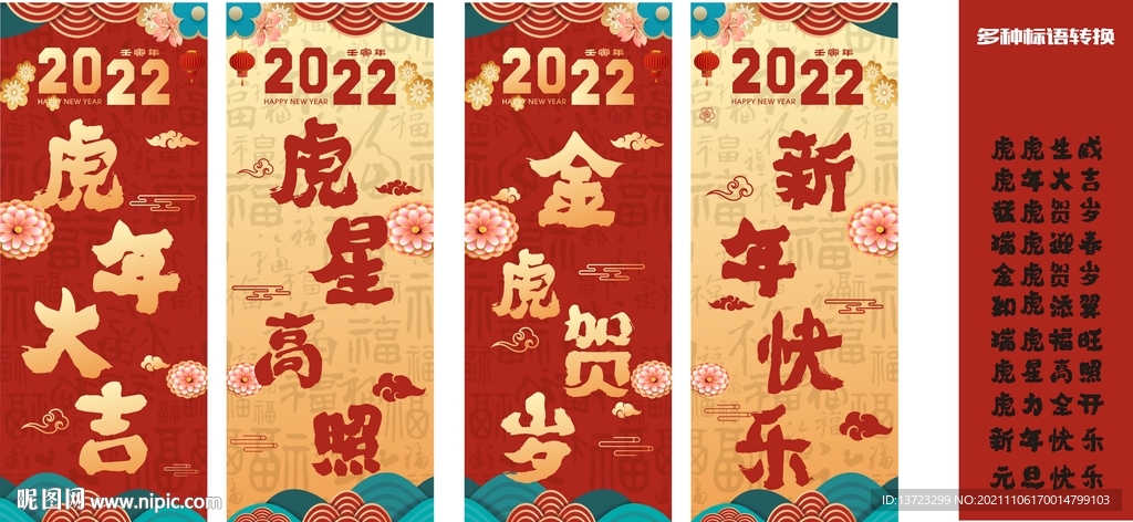 虎年吊旗