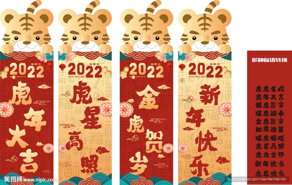 虎年吊旗