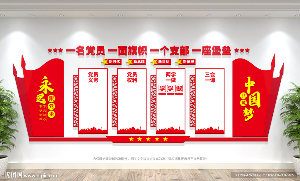 党员活动室党建文化墙