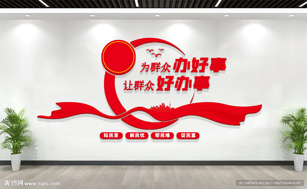 便民服务中心标语文化墙
