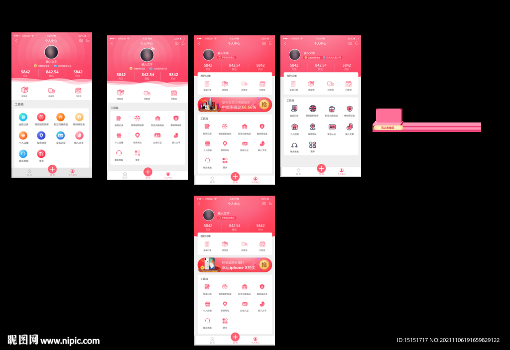 商城个人中心界