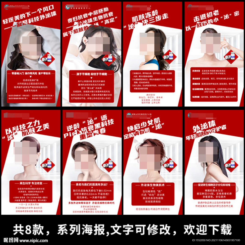 外泌体美容
