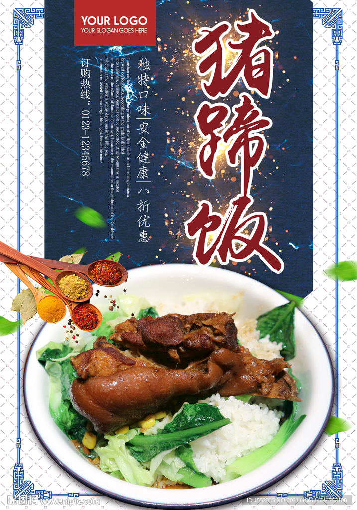 猪蹄饭