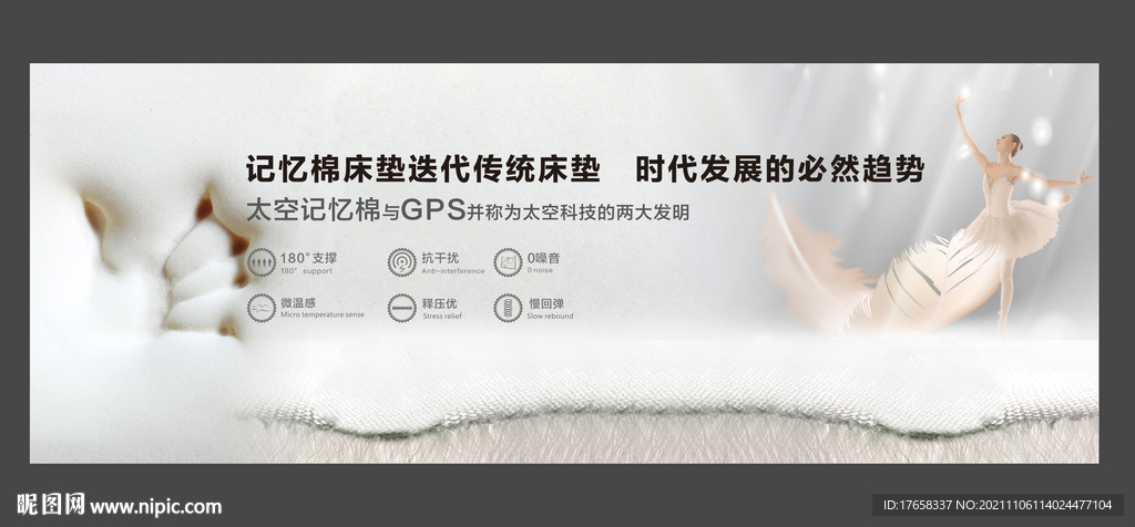 床垫记忆棉海报灯箱