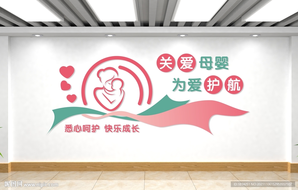 母婴室文化墙