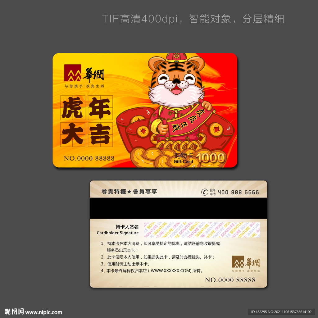 购物卡 红包卷 