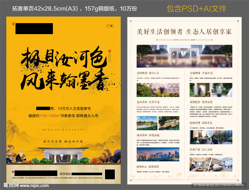 新中式房地产帝王黄单页