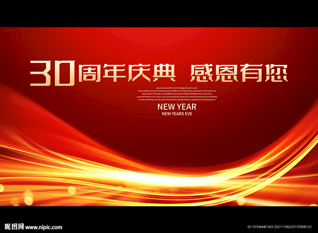 30周年
