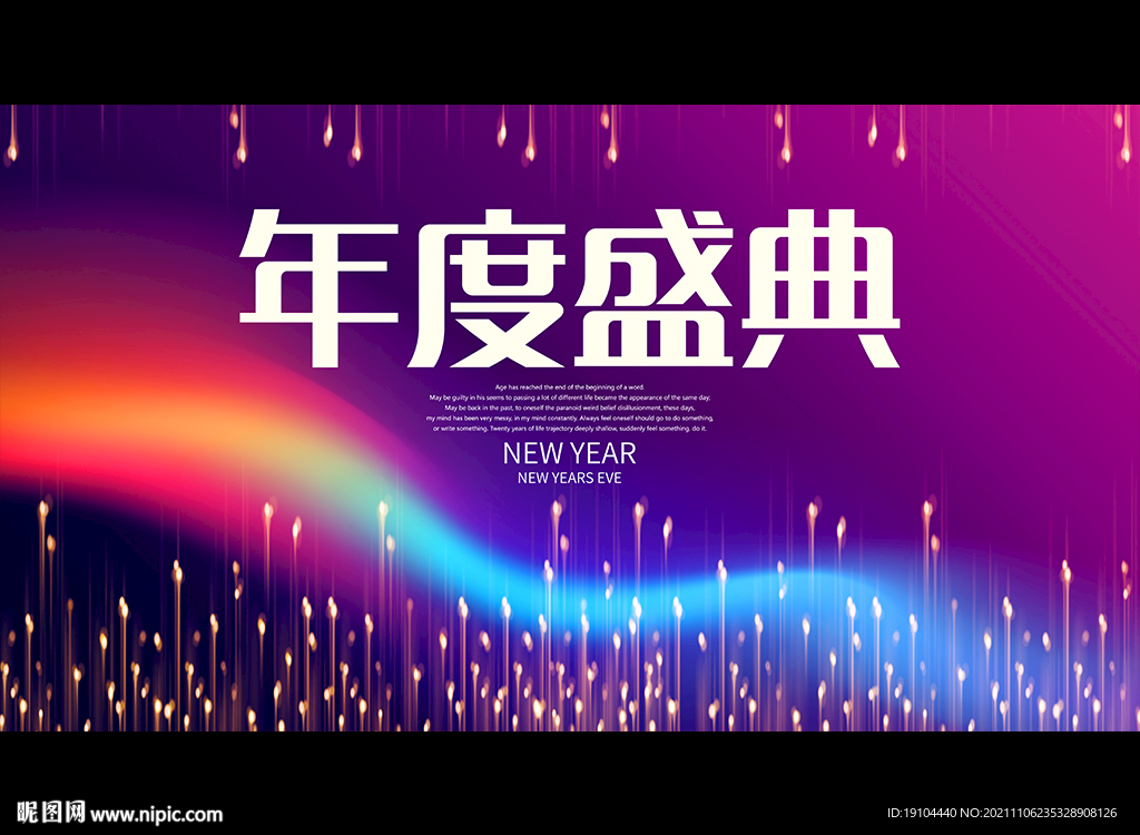 年度盛典