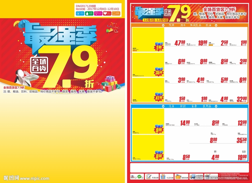 7.9折快讯