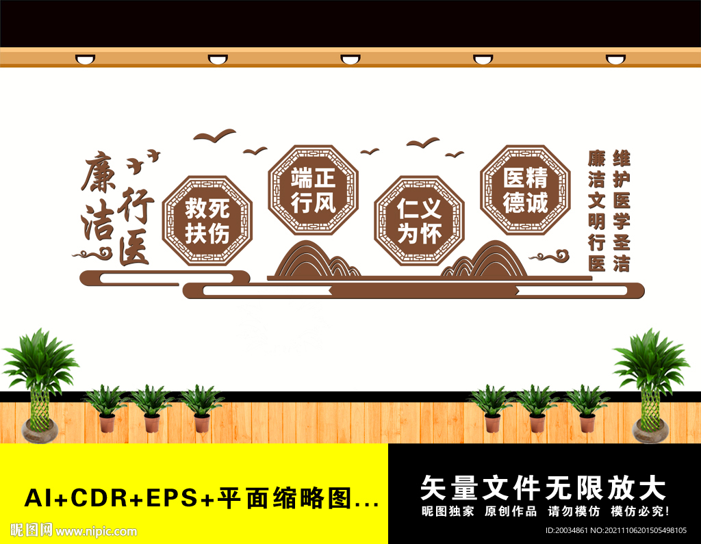 廉洁行医