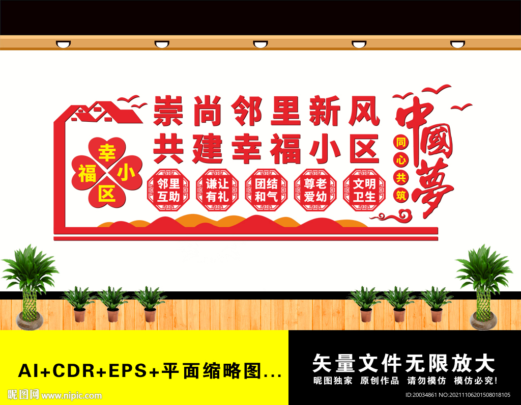 物业文化墙