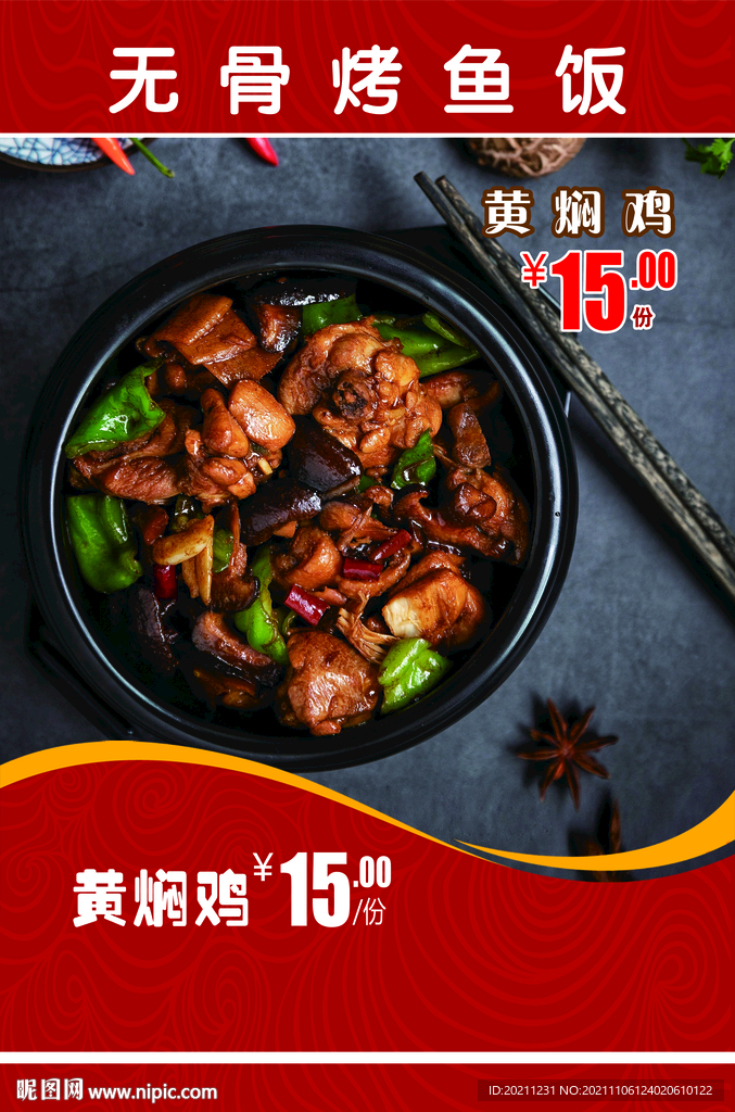 无骨烤鱼饭 黄焖鸡