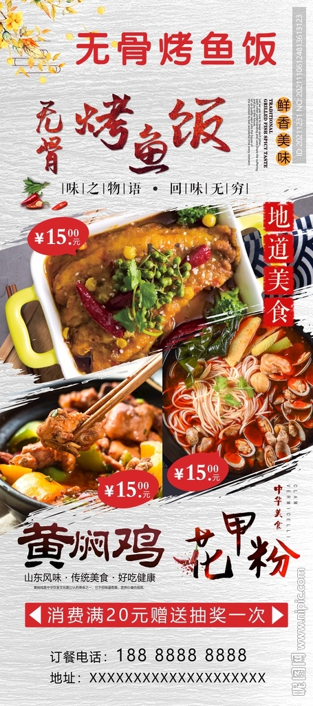 无骨烤鱼饭黄焖鸡花甲粉展架海报