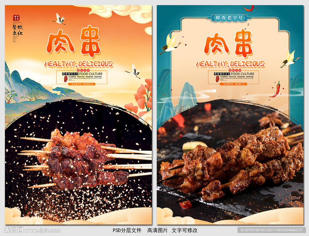 肉串