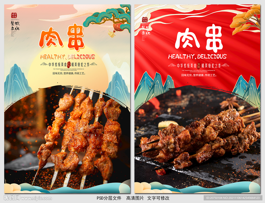肉串