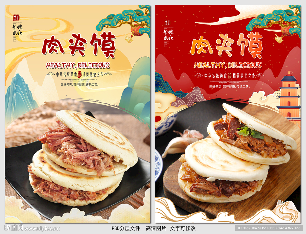 肉夹馍