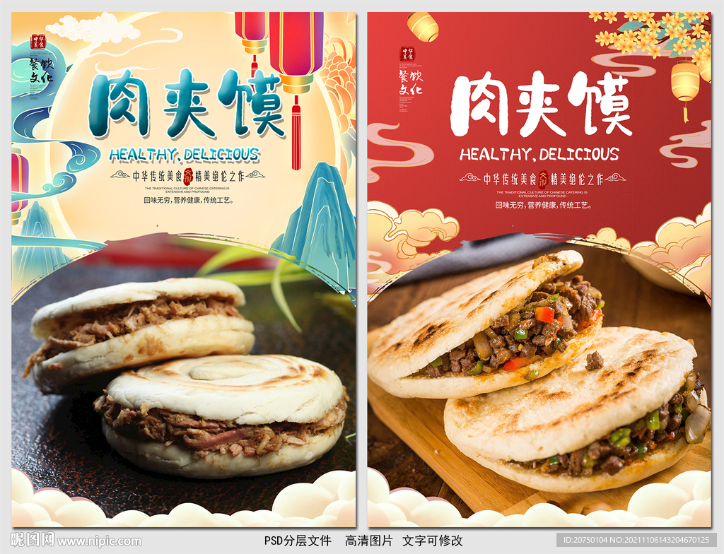 肉夹馍