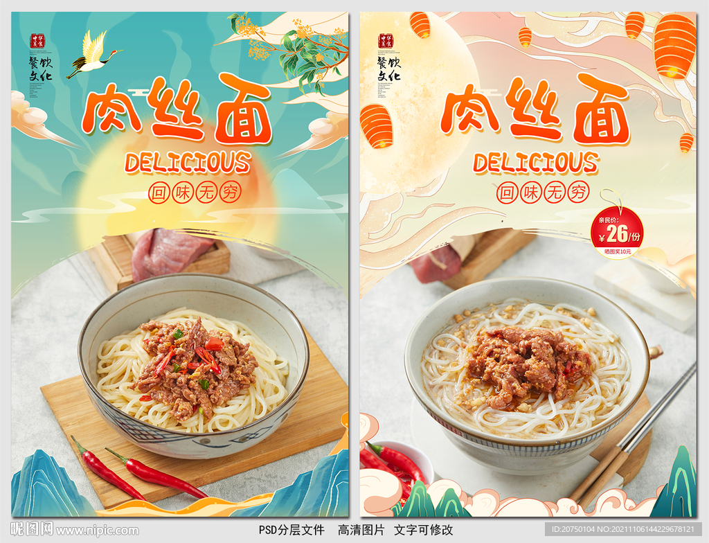 肉丝面