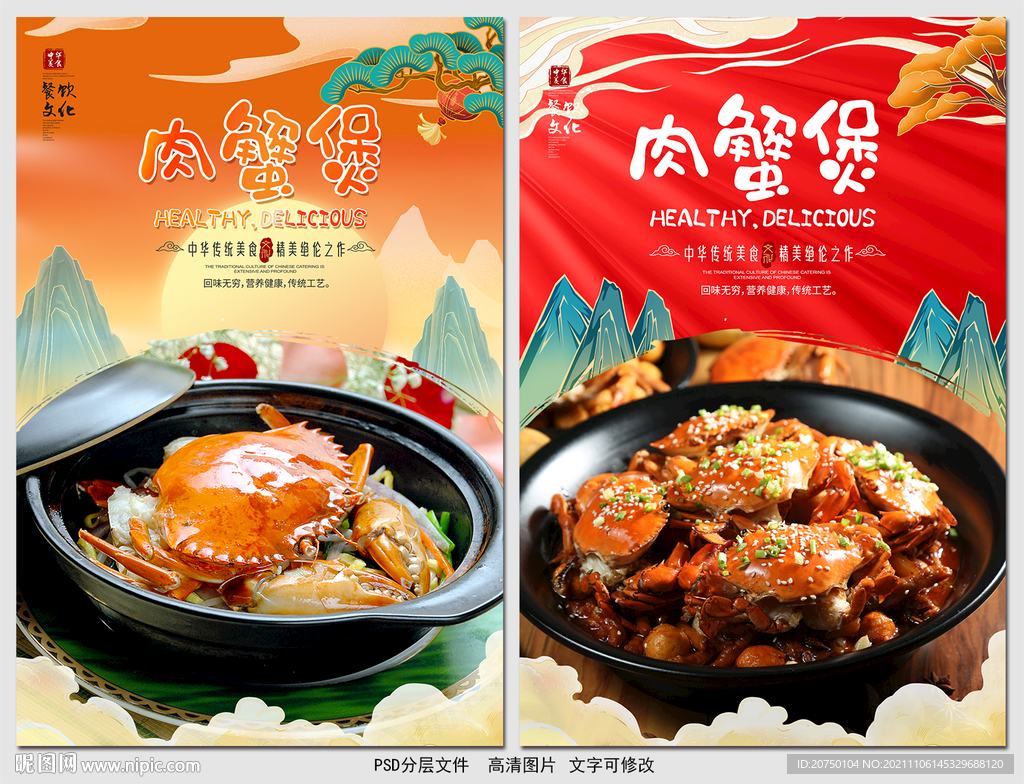 肉蟹煲