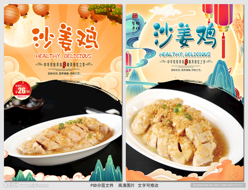 沙姜鸡
