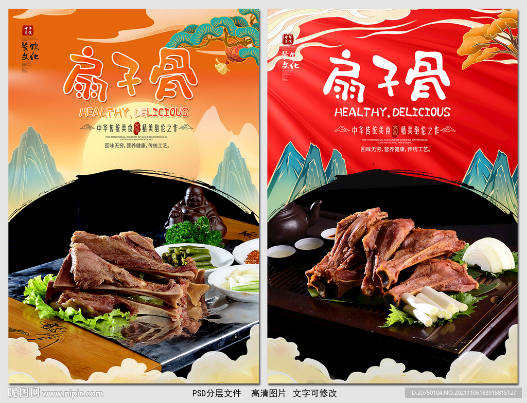 扇子骨