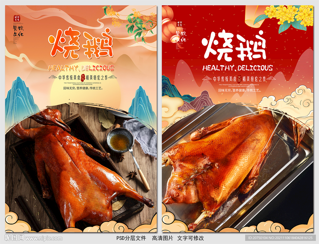 烧鹅