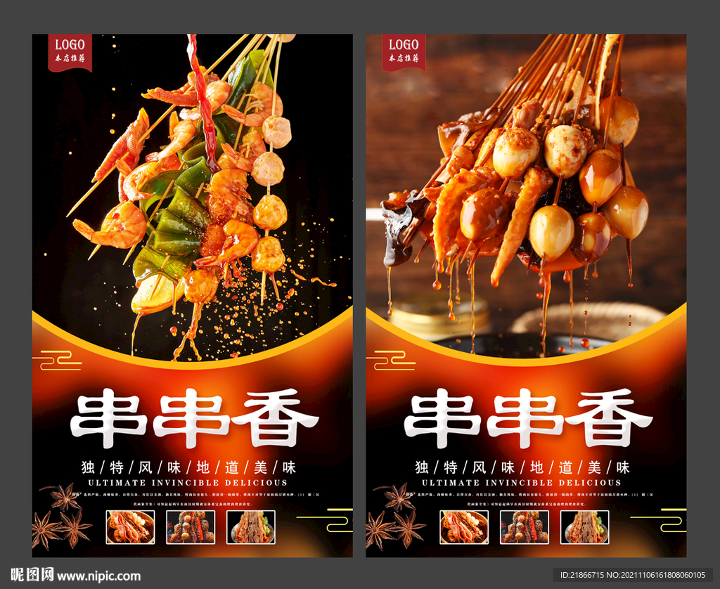 串串香