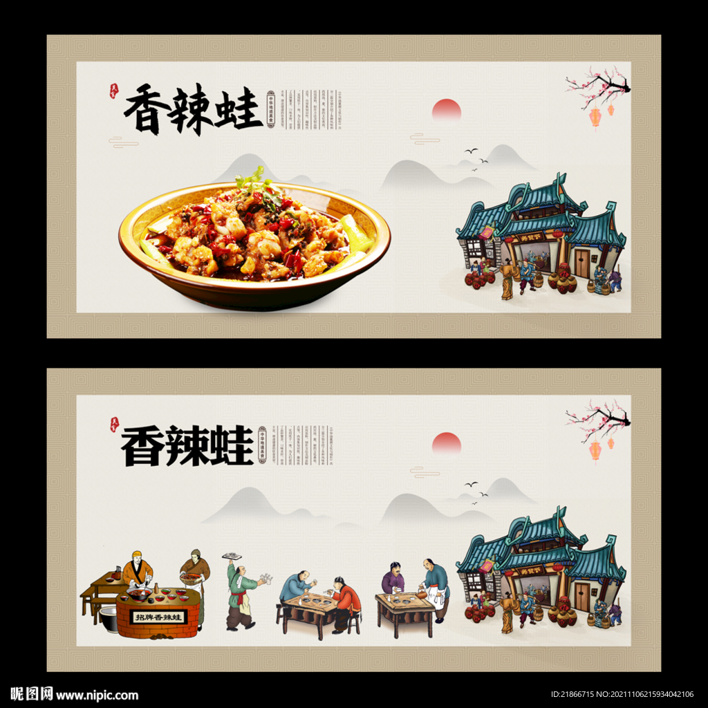 香辣味