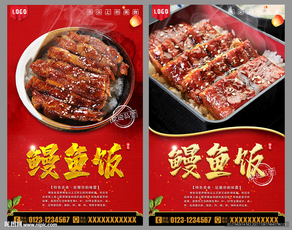 鳗鱼饭